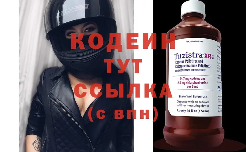 Кодеиновый сироп Lean Purple Drank Новопавловск