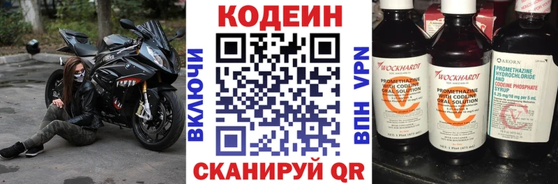 Кодеин напиток Lean (лин)  Новопавловск 